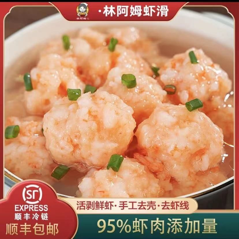 林阿姆纯手工虾滑100g/包 手工虾滑虾滑火锅丸料制品虾滑Z