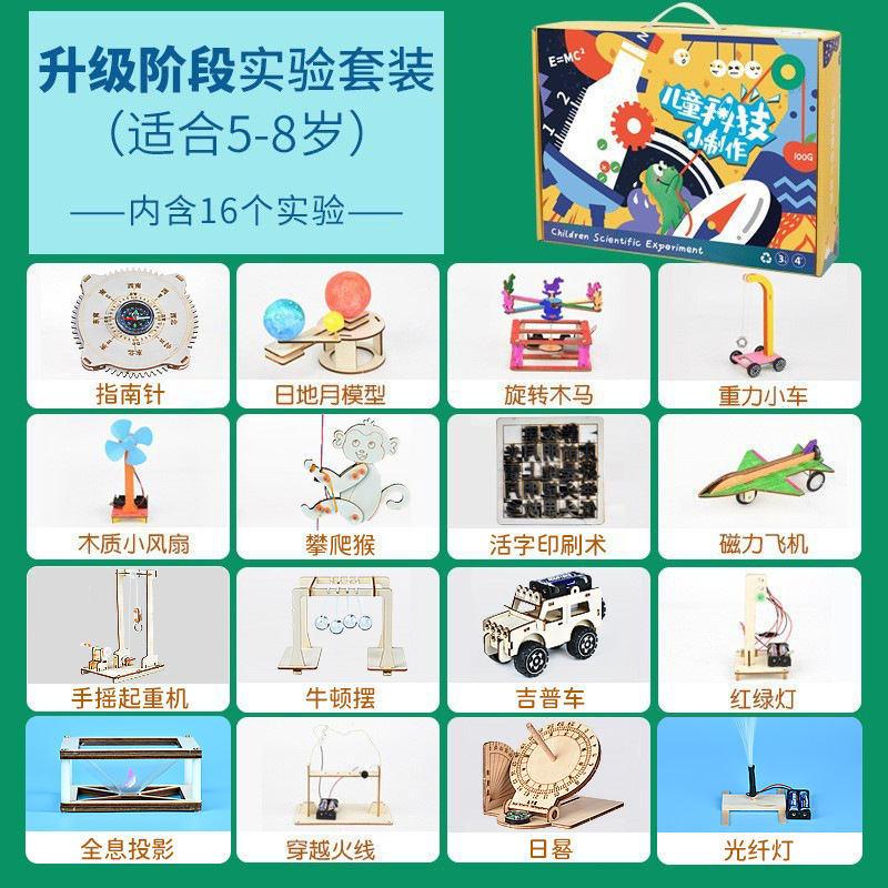 儿童科学实验diy科技小制作小学生幼儿物理玩具套装班级奖礼物品|undefined