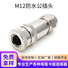 m12���չ����^ m12��������|���^ 4оd�� m12ĸ���^��ˮ���^ip67