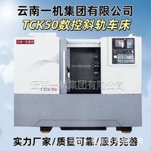 厂家专业生产TCK50数控斜车 TCK50/56/60数控斜床身车铣复合
