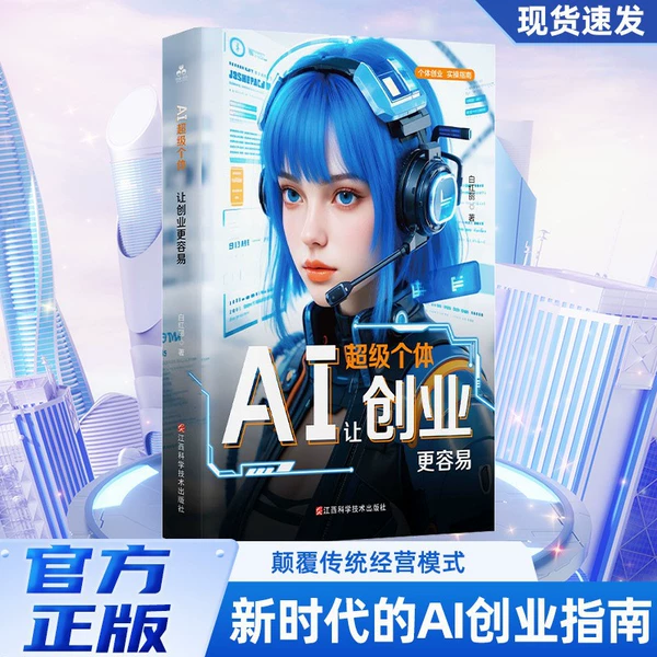 AI Super Individual: Making Startup Easy