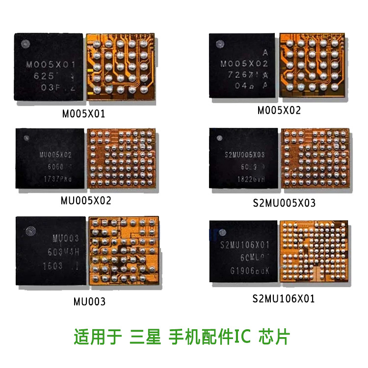 适用于 三星  手机 配件  ic  芯片