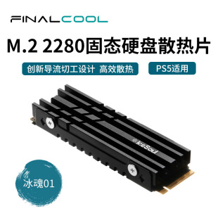 Ice soul m.2 solid state drive PS5 equipped with SSD thermal silicon double-sided heat sink 2280nvme cooling radiator