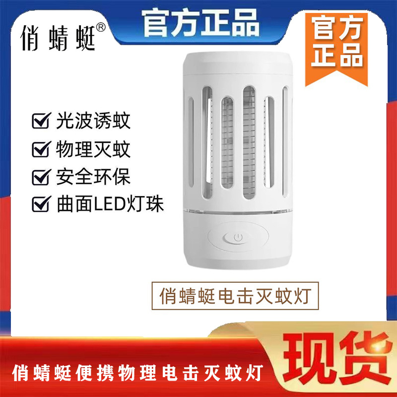 Pretty Dragonfly Portable Physical Electric Shock Mosquito Killer Lamp Lighting Night Light Rechargeable Indoor and Outdoor Light Wave Mosquito Trap