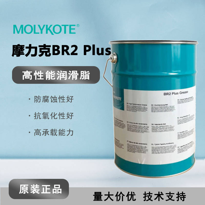 MOLYKOTE摩力克BR2二硫化钼MLK-BR2 PLUS 通用型轴承润滑脂 黑色