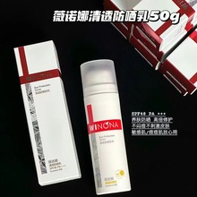 薇诺娜清透防晒乳霜清透不油防水SPF48 PA+++