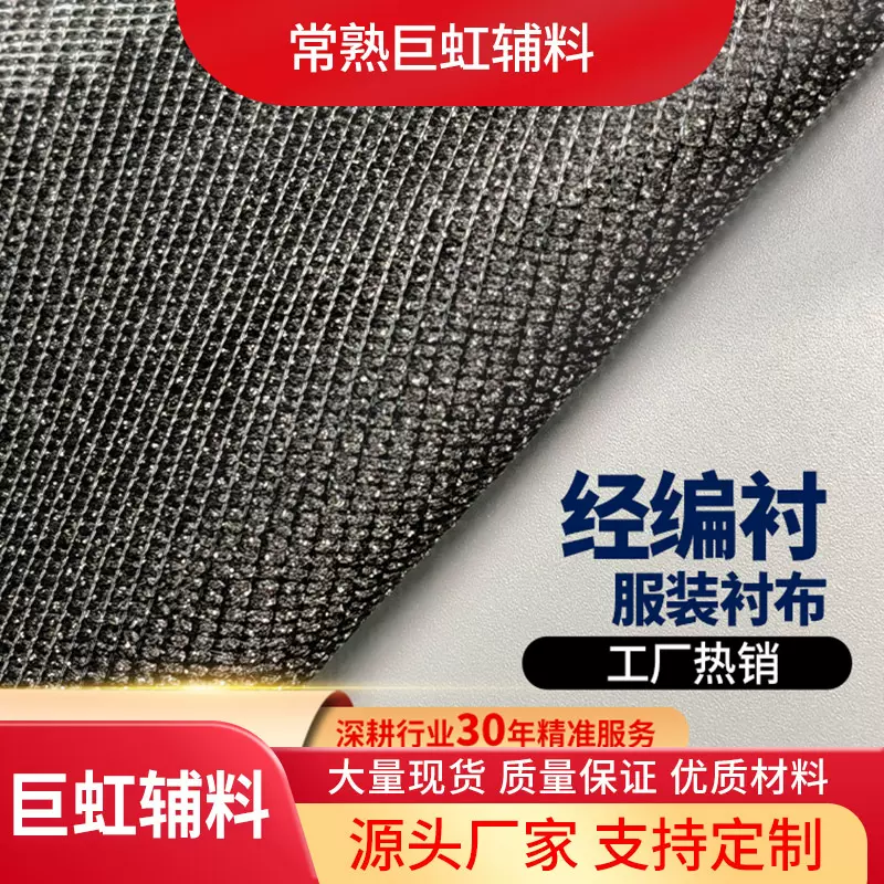 150CM经编有纺衬防卷边粘合衬复合衬整批压衬水洗服装辅