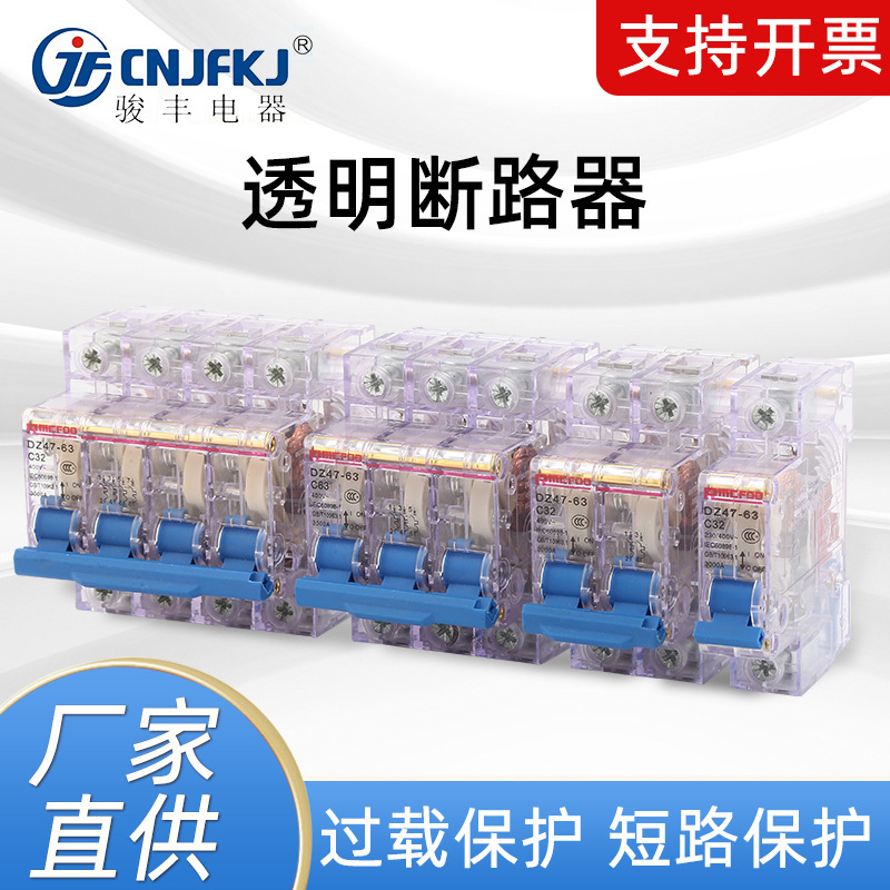 Transparent shell leakage protector DZ47LE2P63A32a miniature circuit breaker three-phase four-wire leakage protection air switch Transparent shell leakage protector DZ47LE2P63A32a miniature circuit breaker three-phase four-wire leakage protection air switch
