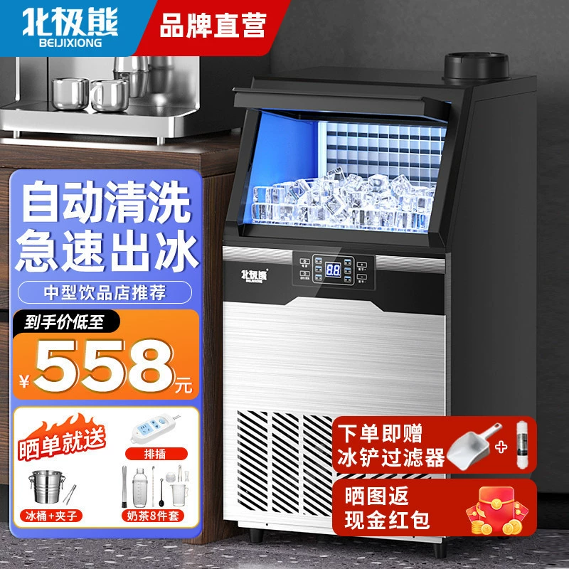 Коммерческая машина для льда Polar Bear для магазинов молочного чая, полностью автоматическая машина для кубиков льда большой емкости, барная машина для кубиков льда