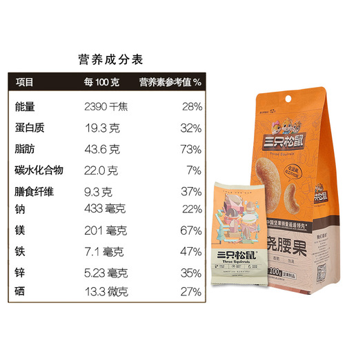 Three Squirrels Charcoal Roasted Cashews 100g Bag Snack Nuts Roasted Dried Fruit Crispy Cashew Nuts