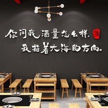 酒吧ktv烧烤小吃餐饮饭店铺墙面创意壁贴纸装饰网红文字背景布置