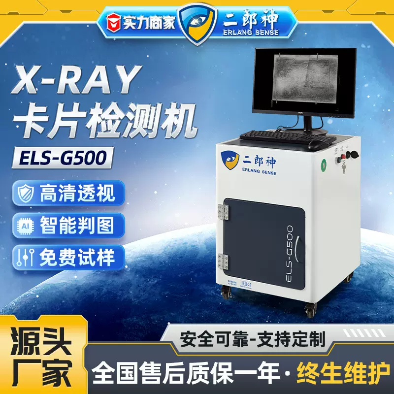x光检测机盲盒游戏卡片无损透视动画动漫浮雕卡片高清x光检测设备