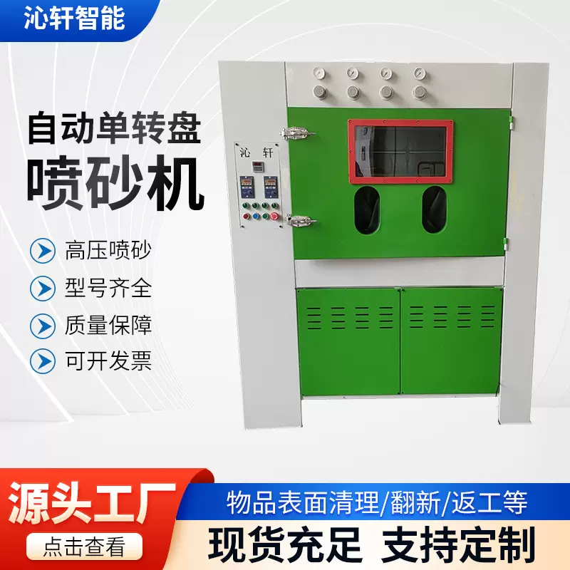 自动喷砂机小型除锈抛光翻新五金去氧化打砂机高压高效除锈