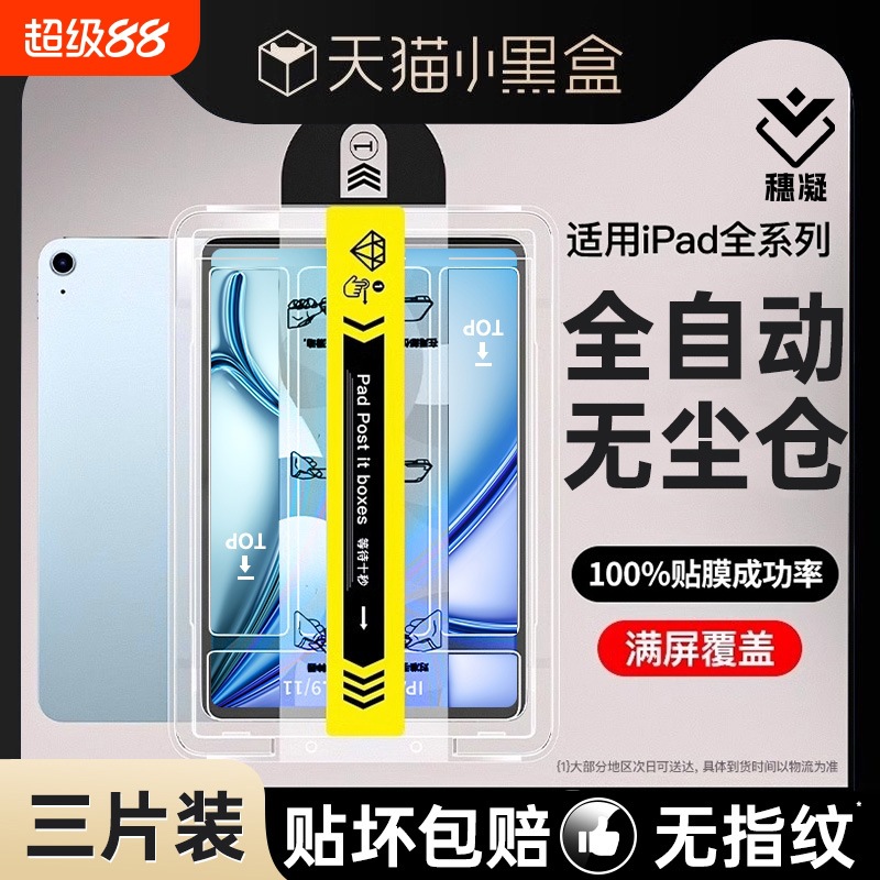 Suitable for Dust-Free iPad Tempered Film Air6/5 Tablet Film Pro2024 New 10Th Generation Apple 9 Protection