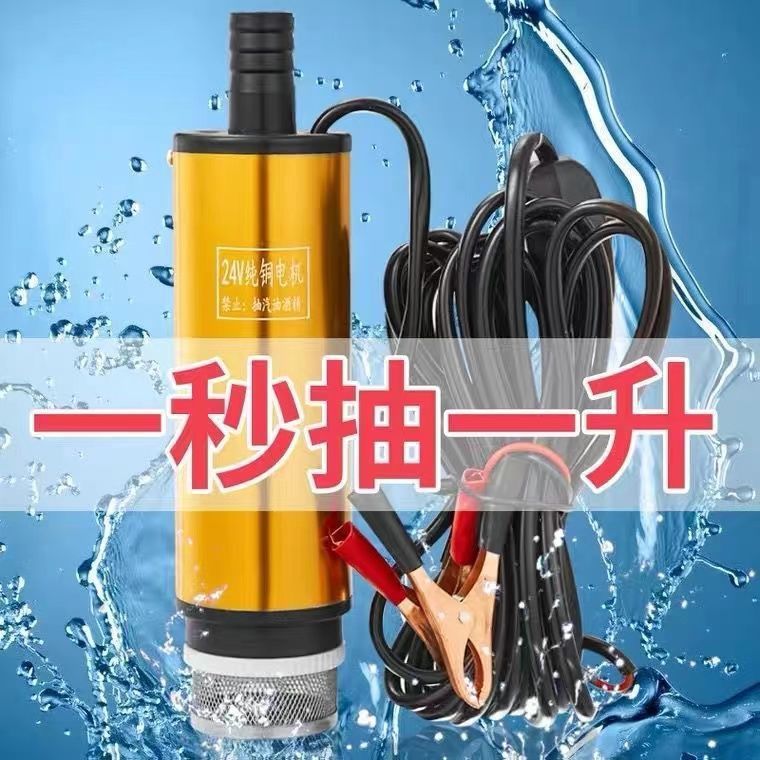 电动抽油泵柴油12V24伏通用抽水泵抽油神器小型加油枪抽水机