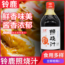 日式照烧酱汁照烧汁料调味章鱼丸子烧烤叉烧大阪鸡汁酱500ml