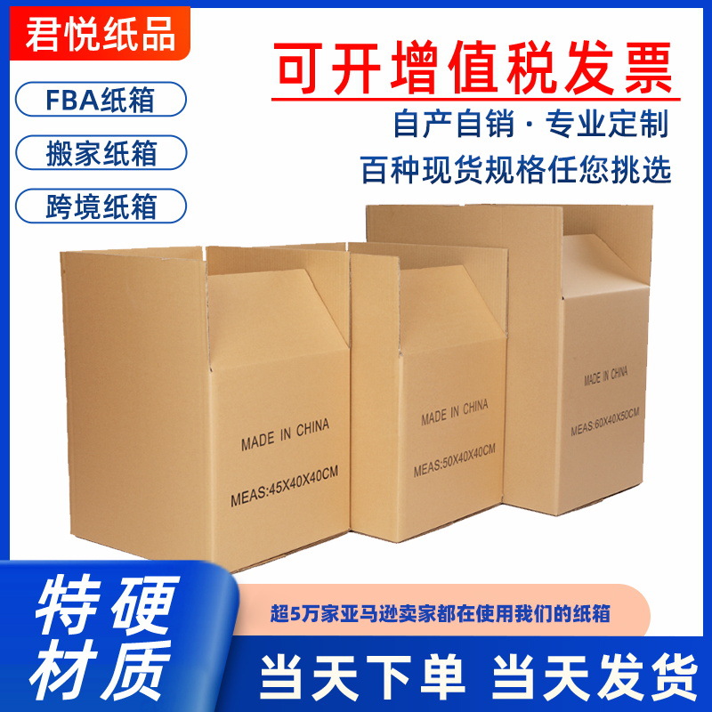 亚马逊FBA外贸发货打包纸箱特硬搬家纸箱子国际快递物流外箱批发