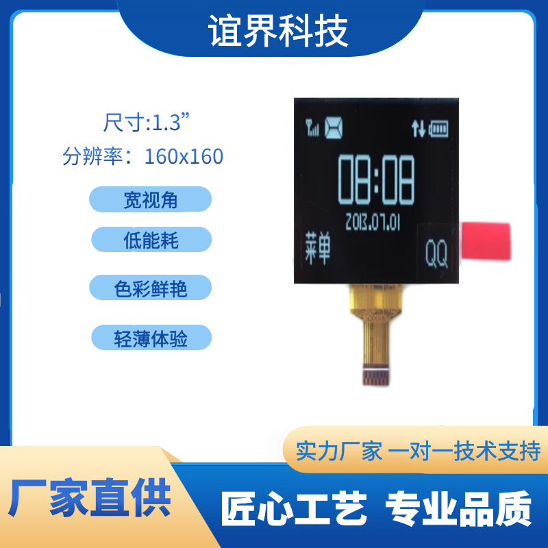 1.3-inch OLED white light display monochrome display horizontal screen 160x160 resolution display manufacturer in stock 1.3-inch OLED white light display monochrome display horizontal screen 160x160 resolution display manufacturer in stock