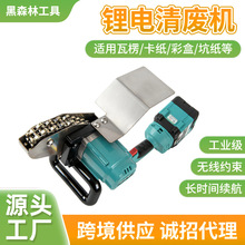 锂电清废机无线长续航瓦楞卡纸彩盒坑纸海得保清废机源头厂家批发