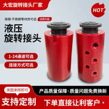 源头工厂多通路旋转接头液压旋转接头定制旋转接头异型定做