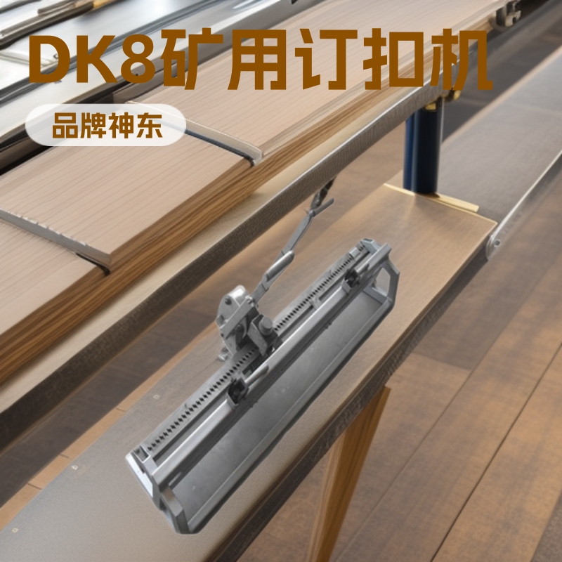 山西DK4订扣机 现货DK5订扣机 大量DK8订扣机