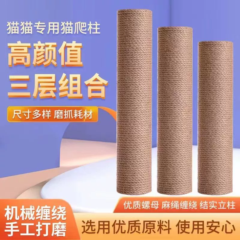 Кошка царапает кошачий коготь царапает кошачью клетку для замены кошачьей стойки для скалолазания аксессуары для кошек игрушка джутовая бумага столб для кошек