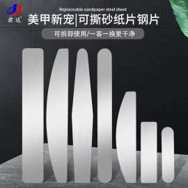可替换不锈钢心指甲锉美甲工具可撕砂纸片可更换砂纸贴片金属搓条