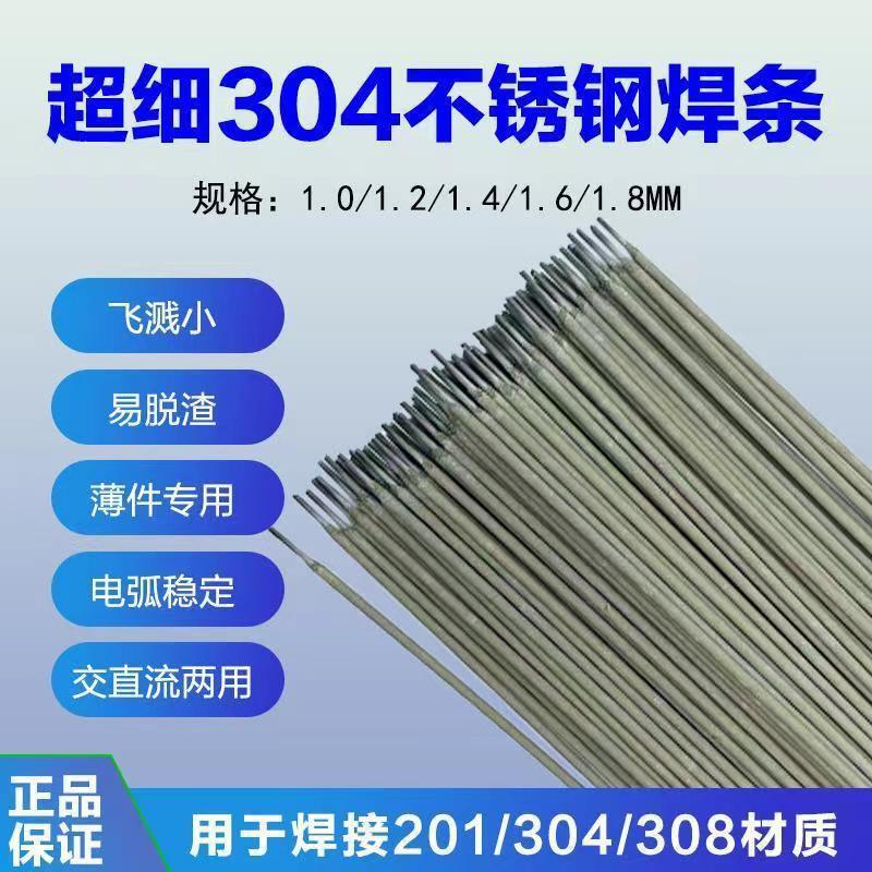 不锈钢焊条万能304电焊条特细家用白钢专用A102白钢特薄厂家爆款|undefined