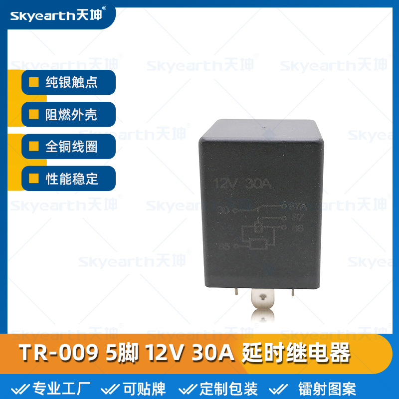 汽车摩托车改装用12V5针延时继电器LED工作灯氙气灯电路保护