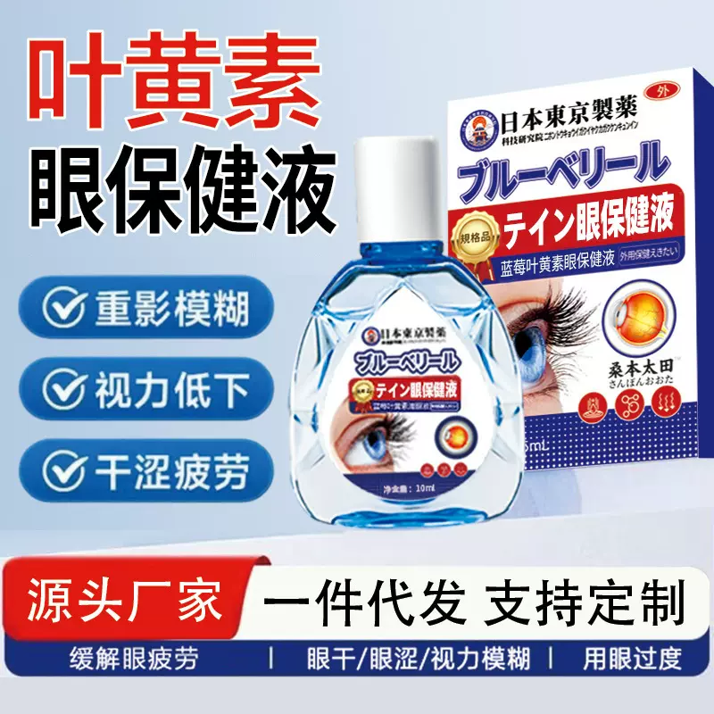 一滴清护眼液缓解眼部干涩模糊缓解眼疲劳外用保健护眼液厂家直营