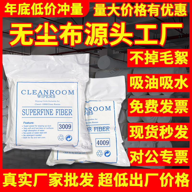 Dust-free cloth manufacturers anti-static wholesale industrial wiping cloth lint-free screen lens mobile phone uv nozzle dust cloth