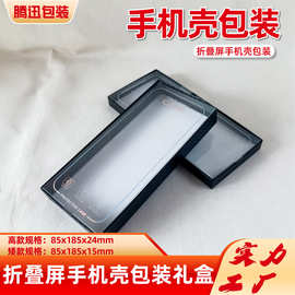 手机壳包装盒适用三星ZFlip4/5折叠屏保护套包装盒透明盖挂钩礼盒