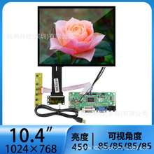 10.4寸GV104X0M-N10京东方触摸驱动板液晶显示屏1024*768 IPS屏幕