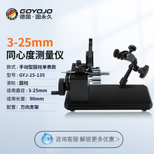 同心度测量仪圆轴真圆度偏摆高精度跳动测试仪找正仪同轴度检测仪