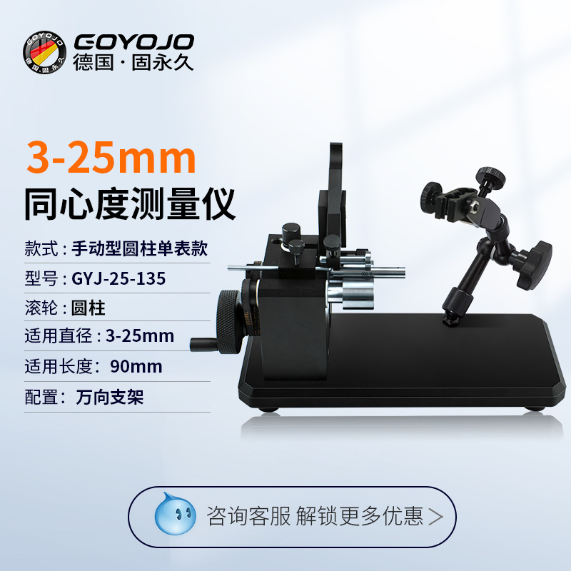 同心度测量仪圆轴真圆度偏摆高精度跳动测试仪找正仪同轴度检测仪
