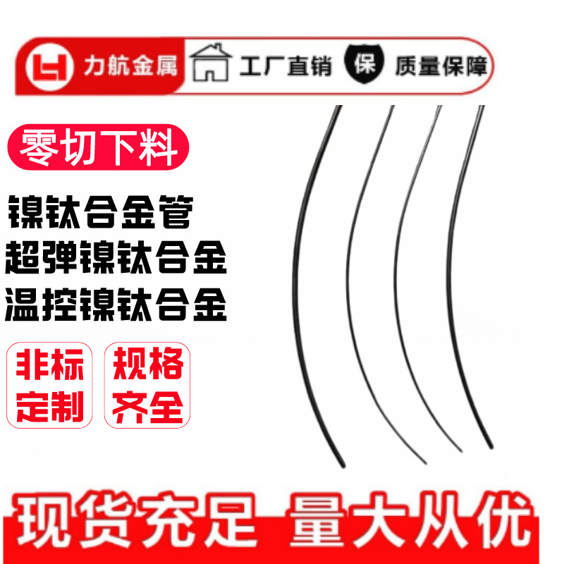镍钛合金记忆管医疗级超弹镍钛毛细管定型温控温控镍钛合金管