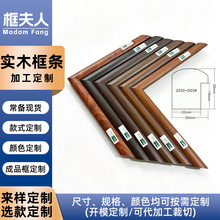 厂家批发实木相框线条半成品画框边框条材料DIY镜框画框包覆线条