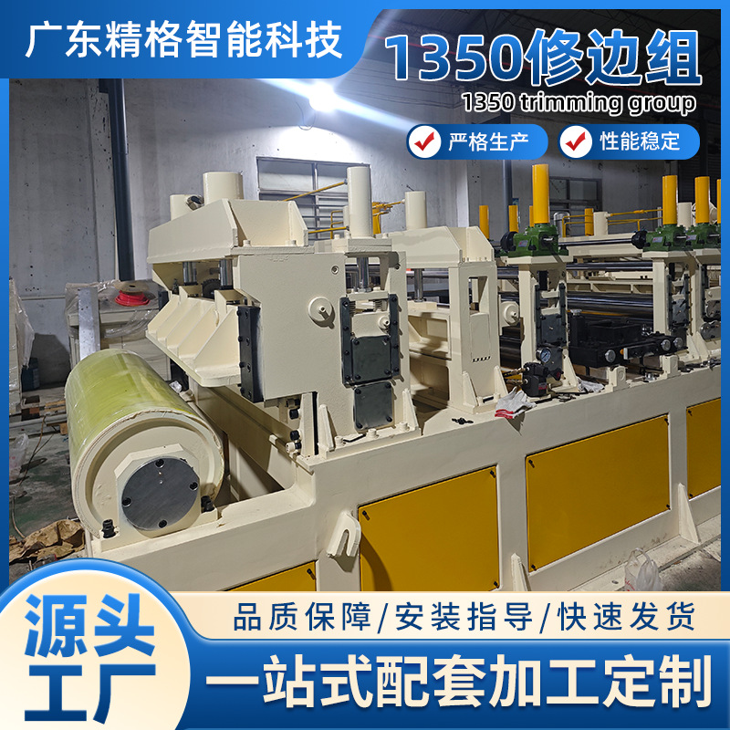一站式配套裁剪机修边组金属卷料纵剪分条机分切机整平机修边定制