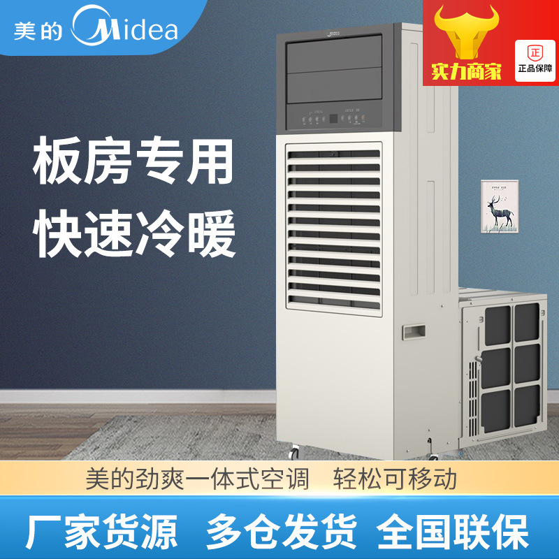美的小2匹冷暖立式移动空调柜机一体式板房专用户外集装箱工地用