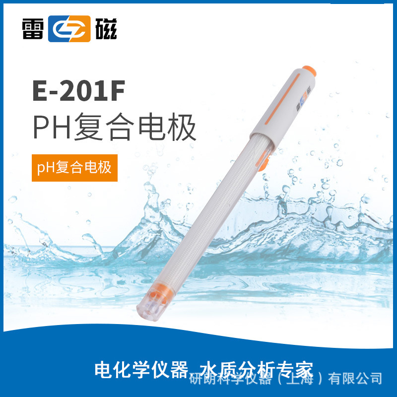 上海雷磁 E-201F型pH可充式复合电极 通用型pH电极 pH复合电极