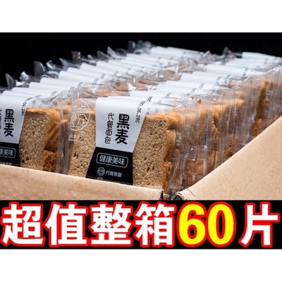 特价黑麦面包早餐食品代餐全麦面包软面包一整箱批发吐司面包