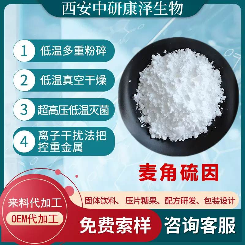 麦角硫因 榆黄蘑提取物 多种规格麦角含硫碱 现货原料 10g/袋包邮