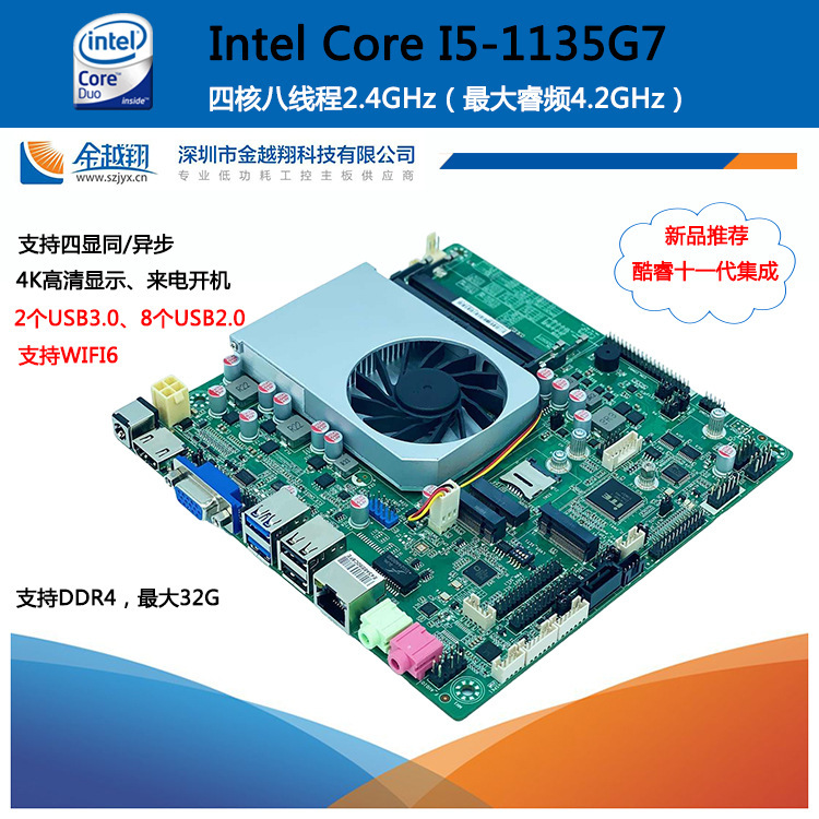 Jinyue Xiang Core 11Th Generation Low-Power Mini Industrial Computer Motherboard I5 1135g7 Quad-Core Eight-Thread Free Shipping