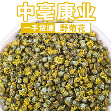 包邮批发黄山野菊花 新货菊花茶野菊花 干花农产品中药材散装500g