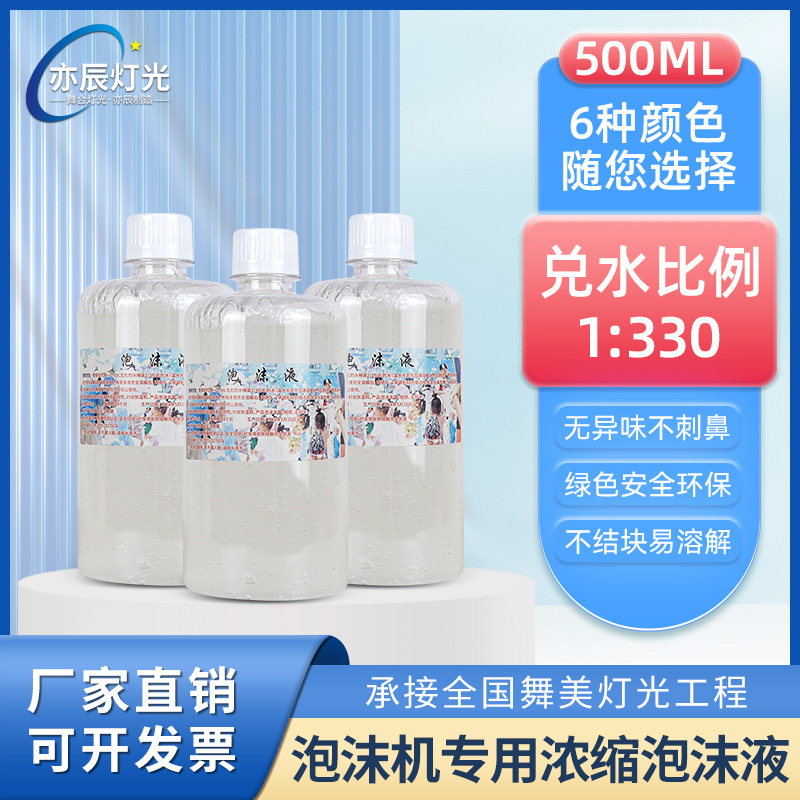 彩色泡沫液大型喷射泡沫机专用浓缩泡沫液水上乐园浓缩泡沫原液