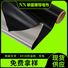 单面涂黑rfid导电屏蔽里布抗干扰电磁布料黑色防消磁电子元器件