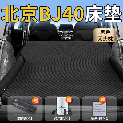 Sleeping Handy Gadget, Vehicle-mounted inflatable bed - beijing-bj4026-26-beijing-beijing-bj40-exclusive-black-headrestless-polka-dot-wing-model