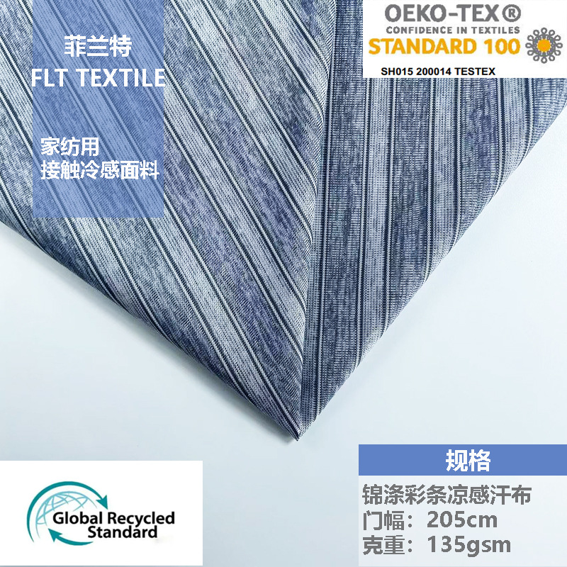 （小额定做）凉感毯尼龙凉感针织布 锦纶云纹冷感面料 冰丝mica