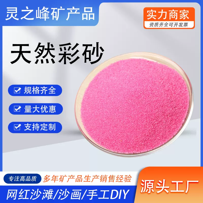 定制彩砂批发沙画沙子沙画台细砂不变色儿童开幕彩沙沙石