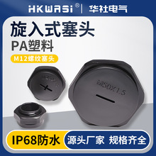 圆形尼龙防水堵头公制一字塑料闷盖电缆螺旋式塞头IP68防水堵塞件